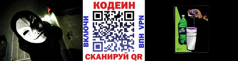 Codein Purple Drank  Облучье 